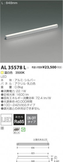 ߾ KOIZUMI LED AL35578L β