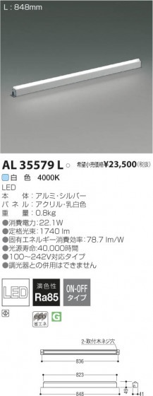 ߾ KOIZUMI LED AL35579L β