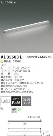 ߾ KOIZUMI LED AL35583L β