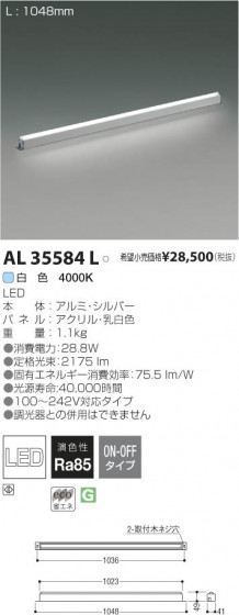 ߾ KOIZUMI LED AL35584L β