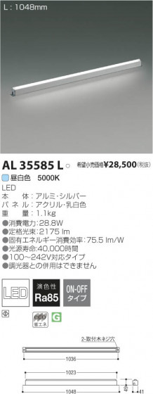 ߾ KOIZUMI LED AL35585L β