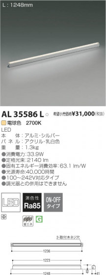 ߾ KOIZUMI LED AL35586L β