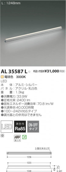 ߾ KOIZUMI LED AL35587L β