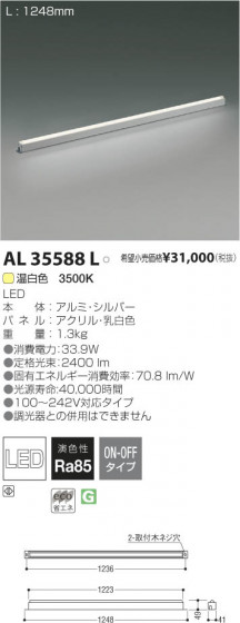 ߾ KOIZUMI LED AL35588L β