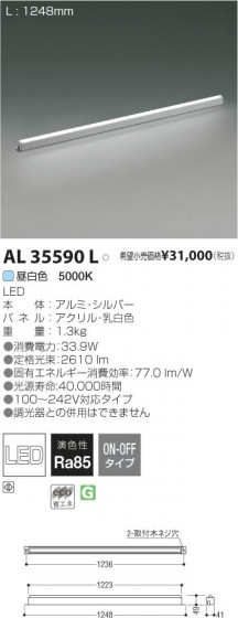 ߾ KOIZUMI LED AL35590L β