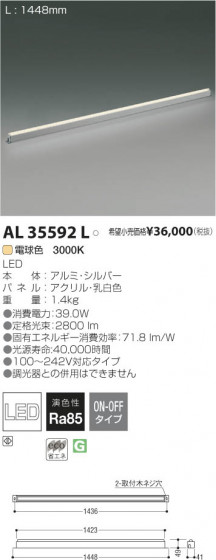 ߾ KOIZUMI LED AL35592L β