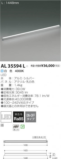 ߾ KOIZUMI LED AL35594L β