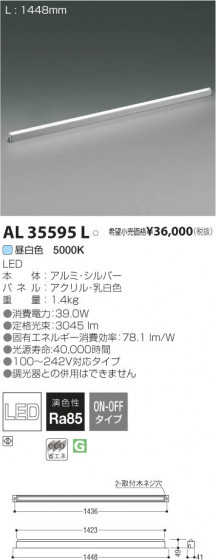 ߾ KOIZUMI LED AL35595L β
