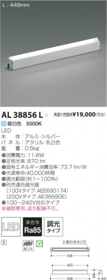 ߾ KOIZUMI LED AL38856L β