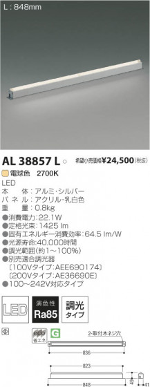 ߾ KOIZUMI LED AL38857L β