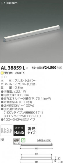߾ KOIZUMI LED AL38859L β