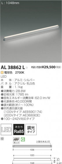 ߾ KOIZUMI LED AL38862L β
