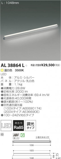 ߾ KOIZUMI LED AL38864L β
