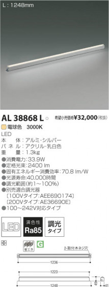 ߾ KOIZUMI LED AL38868L β