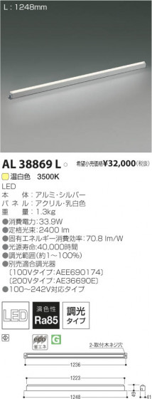 ߾ KOIZUMI LED AL38869L β