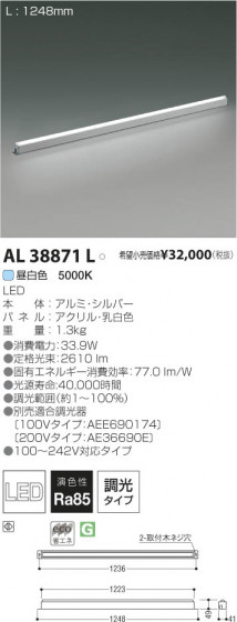 ߾ KOIZUMI LED AL38871L β