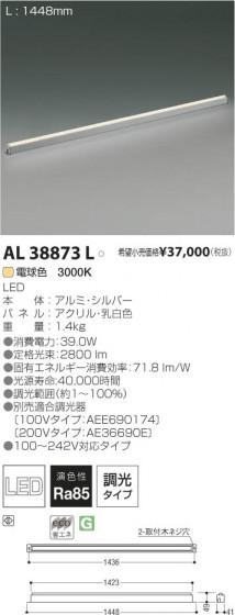 ߾ KOIZUMI LED AL38873L β