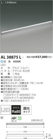 ߾ KOIZUMI LED AL38875L β