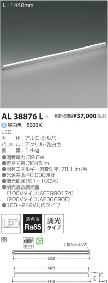߾ KOIZUMI LED AL38876L β