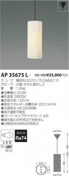 ߾ KOIZUMI LEDڥ AP35675L β