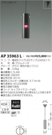 ߾ KOIZUMI LEDڥ AP35963L β