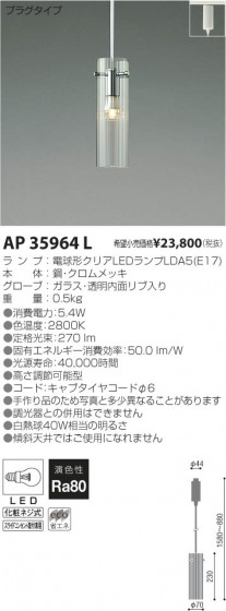 ߾ KOIZUMI LEDڥ AP35964L β