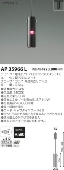߾ KOIZUMI LEDڥ AP35966L β