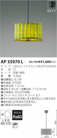 ߾ KOIZUMI LEDڥ AP35970L β