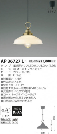 ߾ KOIZUMI LEDڥ AP36727L β