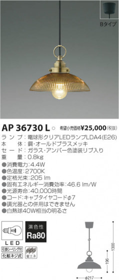 ߾ KOIZUMI LEDڥ AP36730L β