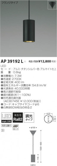 ߾ KOIZUMI LEDڥ AP39192L β