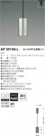 ߾ KOIZUMI LEDڥ AP39196L β