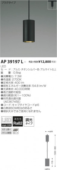 ߾ KOIZUMI LEDڥ AP39197L β