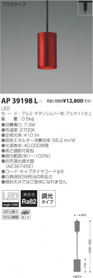 ߾ KOIZUMI LEDڥ AP39198L β