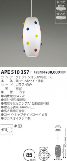 ߾ KOIZUMI Ǯڥ APE510357 β