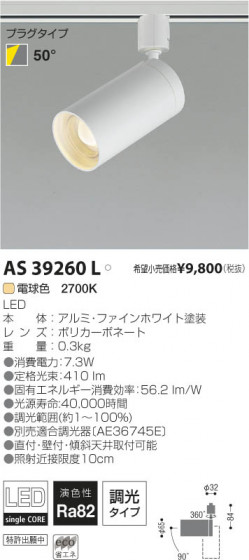 ߾ KOIZUMI LEDݥåȥ饤ȡʥץ饰 AS39260L β