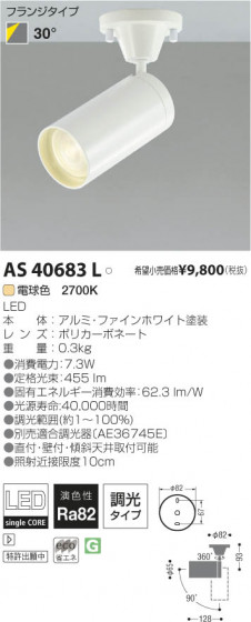 ߾ KOIZUMI LEDݥåȥ饤ȡʥե󥸡 AS40683L β