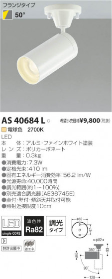 ߾ KOIZUMI LEDݥåȥ饤ȡʥե󥸡 AS40684L β