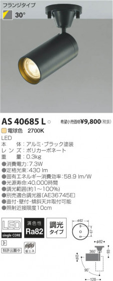 ߾ KOIZUMI LEDݥåȥ饤ȡʥե󥸡 AS40685L β