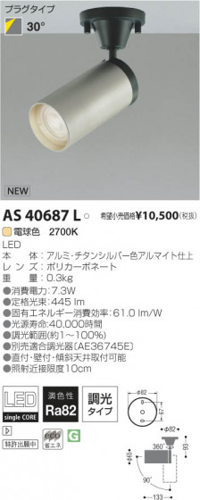 ߾ KOIZUMI LEDݥåȥ饤ȡʥե󥸡 AS40687L β