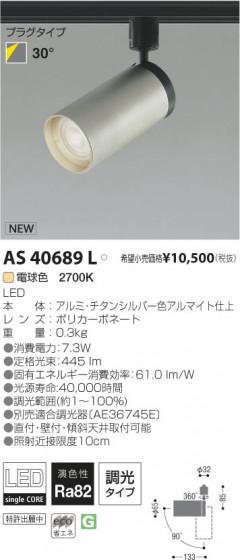߾ KOIZUMI LEDݥåȥ饤ȡʥץ饰 AS40689L β