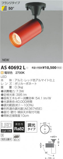 ߾ KOIZUMI LEDݥåȥ饤ȡʥե󥸡 AS40692L β