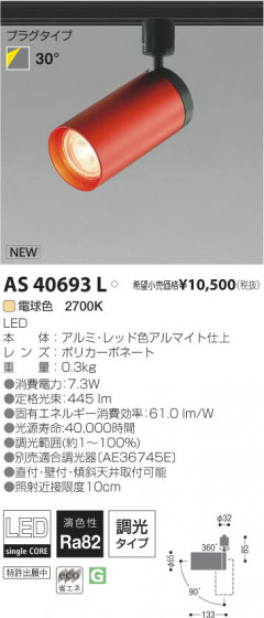 ߾ KOIZUMI LEDݥåȥ饤ȡʥץ饰 AS40693L β