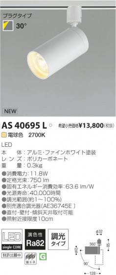 ߾ KOIZUMI LEDݥåȥ饤ȡʥץ饰 AS40695L β