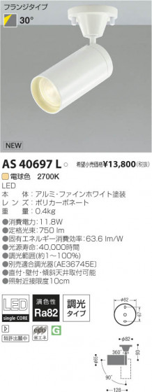 ߾ KOIZUMI LEDݥåȥ饤ȡʥե󥸡 AS40697L β