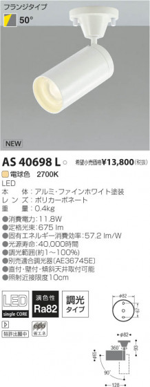 ߾ KOIZUMI LEDݥåȥ饤ȡʥե󥸡 AS40698L β