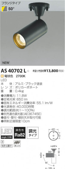 ߾ KOIZUMI LEDݥåȥ饤ȡʥե󥸡 AS40702L β