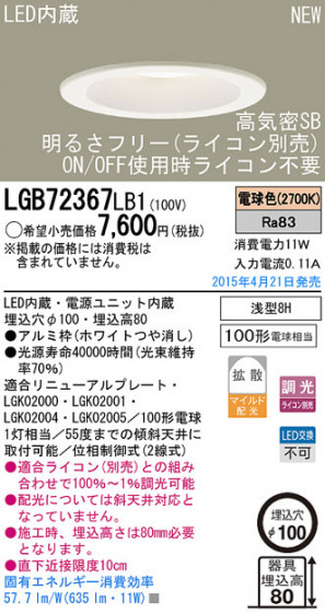 Panasonic LED 饤 LGB72367LB1 ᥤ̿