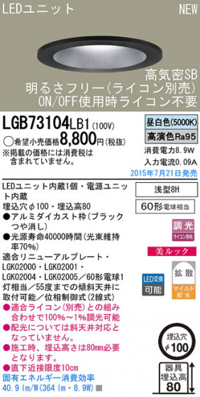 Panasonic LED 饤 LGB73104LB1 ᥤ̿