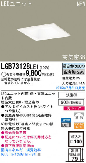 Panasonic LED 饤 LGB73128LE1 ᥤ̿